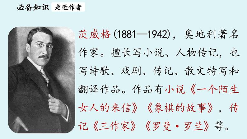 3《列夫·托尔斯泰》第7页