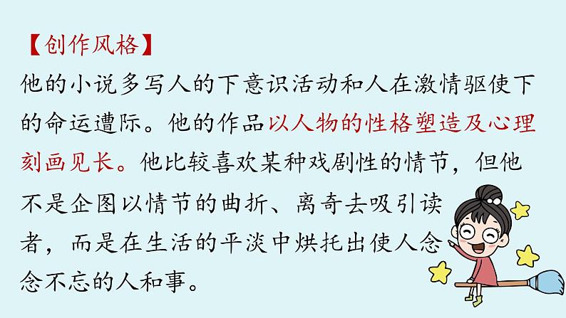 3《列夫·托尔斯泰》第8页