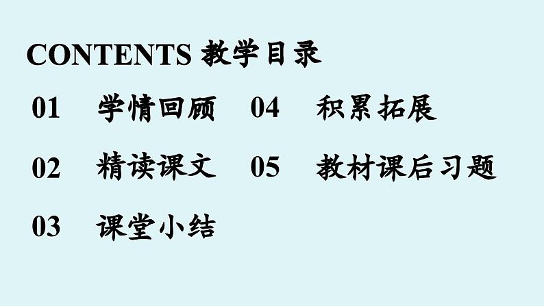 4《孙权劝学》第2课时第3页