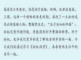 部編版語文七年級下冊4 《孫權(quán)勸學(xué)》（課件+朗讀）