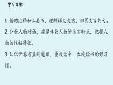 部編版語文七年級下冊4 《孫權(quán)勸學(xué)》（課件+朗讀）
