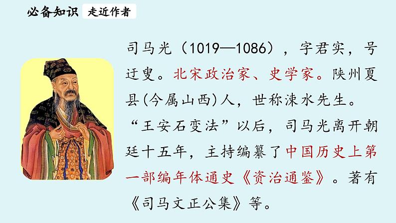 4《孙权劝学》第1课时第6页