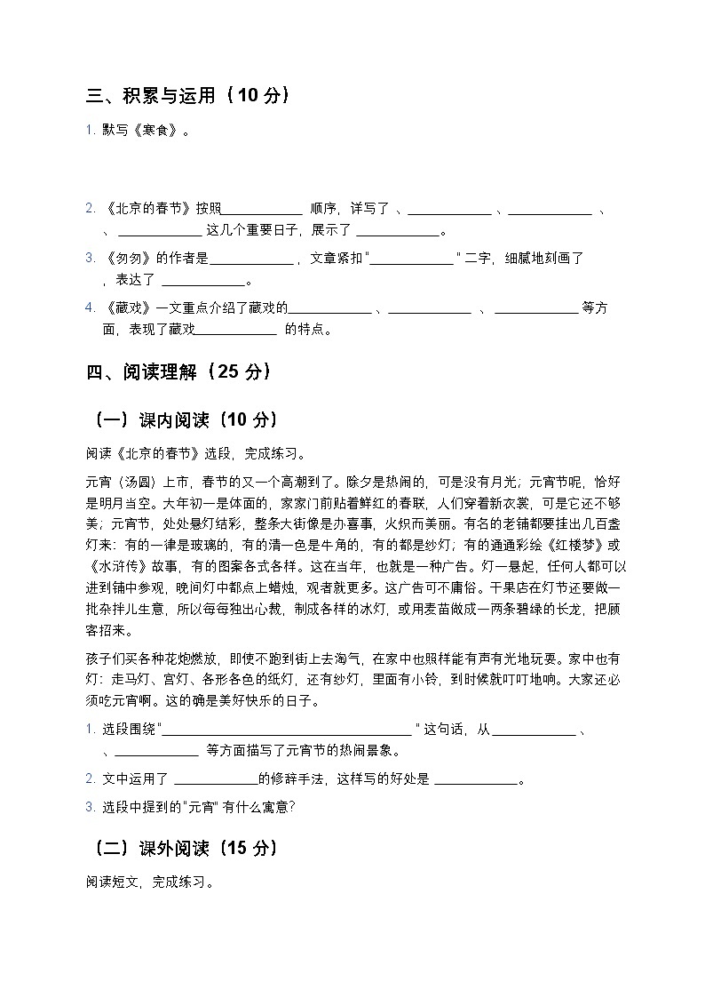 统编版中学六年级下册语文期中模拟测试卷第2页