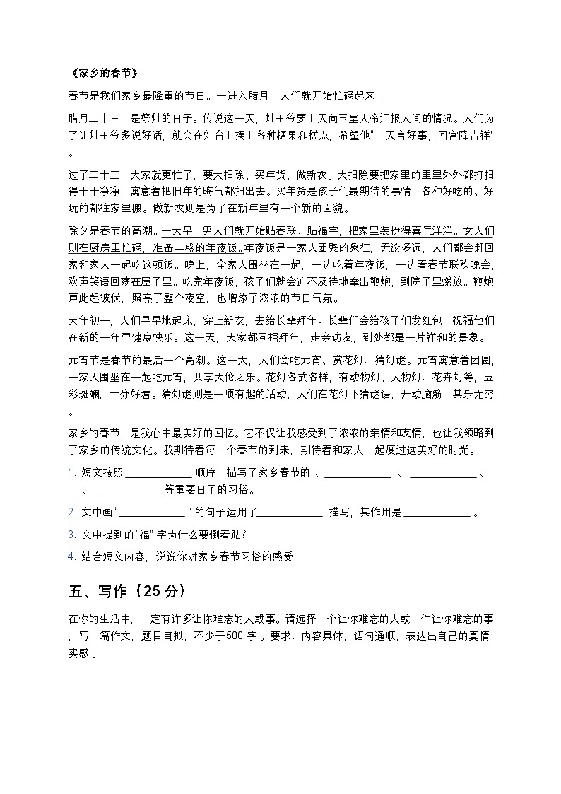 统编版中学六年级下册语文期中模拟测试卷第3页