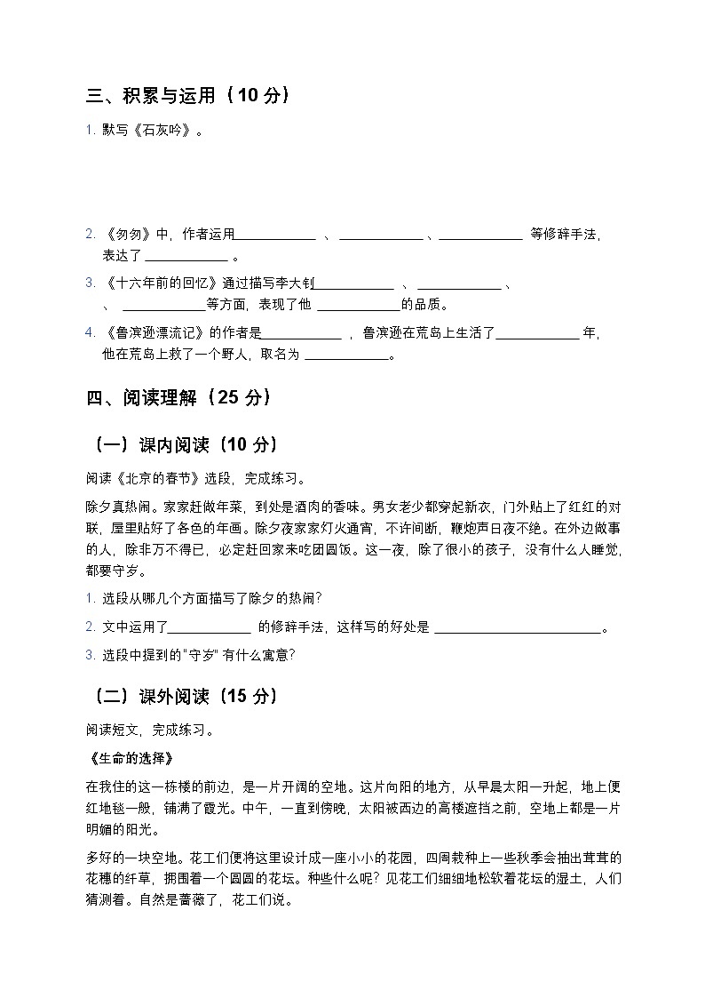 统编版中学六年级下册语文期末模拟测试卷第2页