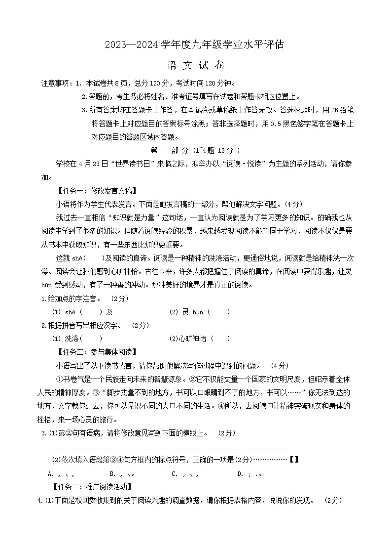 河北省唐山市古冶区2024年中考 语文三模试卷第1页