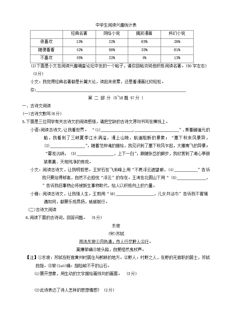 河北省唐山市古冶区2024年中考 语文三模试卷第2页