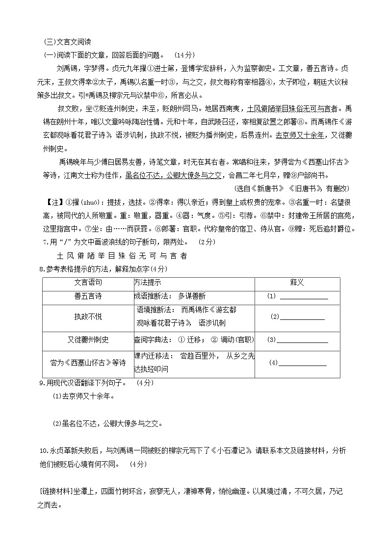 河北省唐山市古冶区2024年中考 语文三模试卷第3页