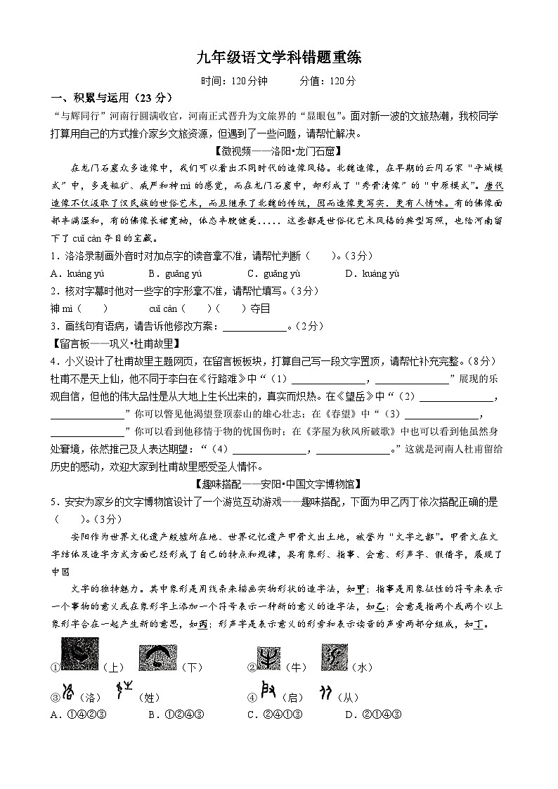 河南省郑州外国语中学2024年中考三模 语文试题第1页