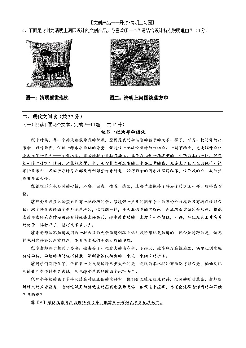 河南省郑州外国语中学2024年中考三模 语文试题第2页