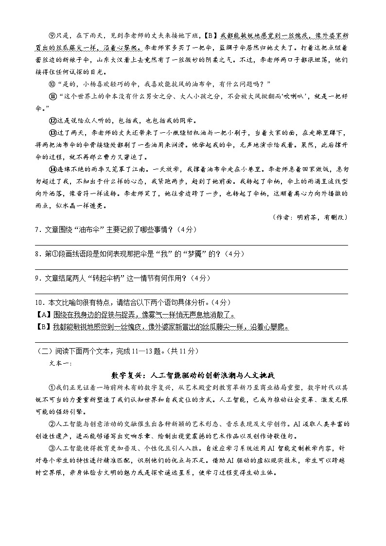 河南省郑州外国语中学2024年中考三模 语文试题第3页