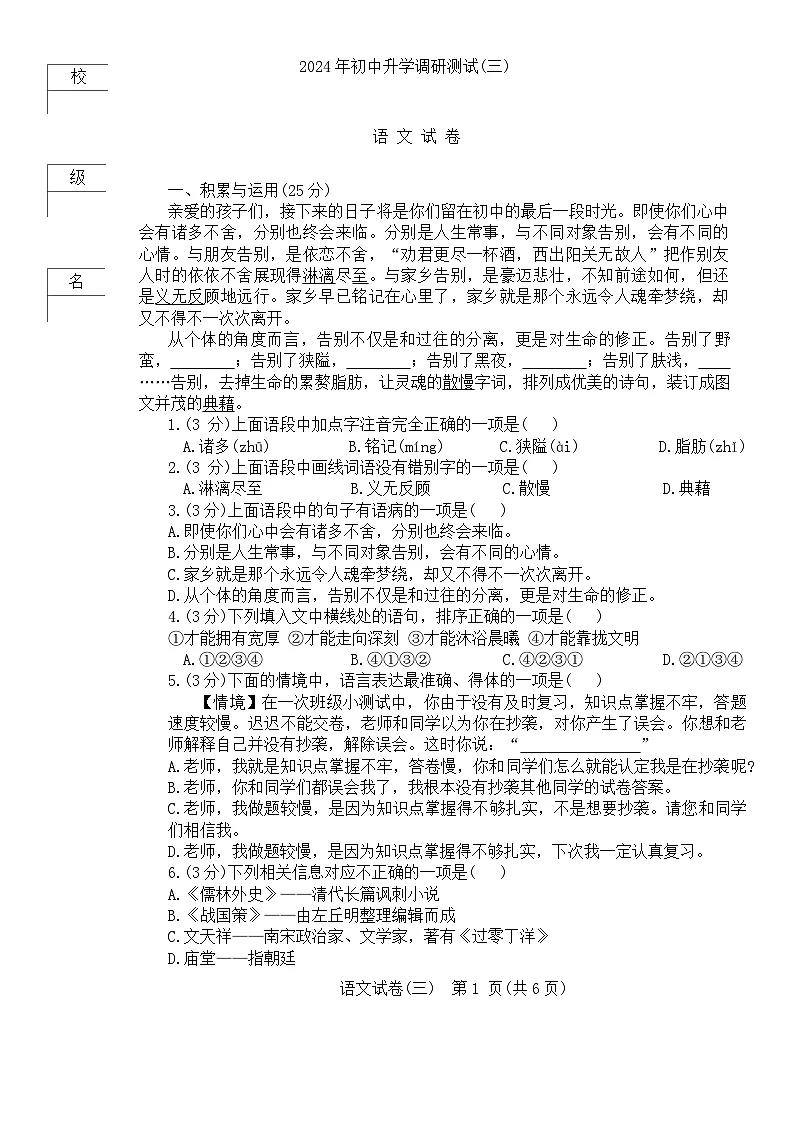 黑龙江省哈尔滨市松北区2024年中考三模 语文试题第1页
