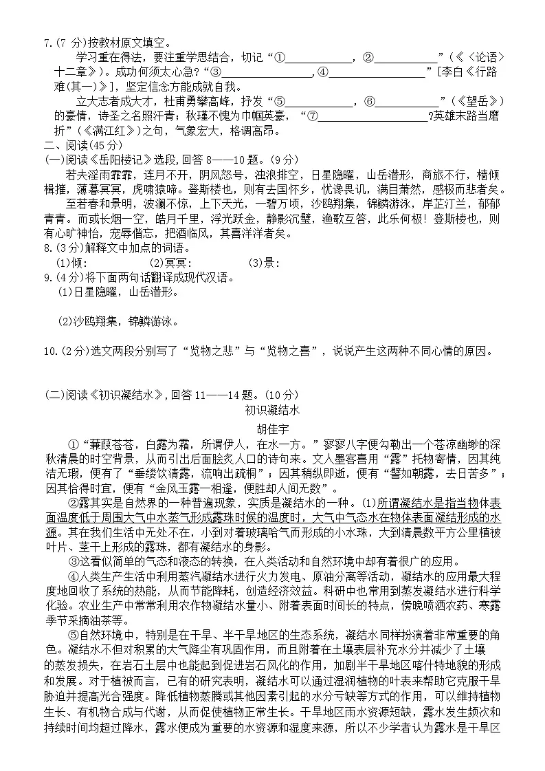 黑龙江省哈尔滨市松北区2024年中考三模 语文试题第2页
