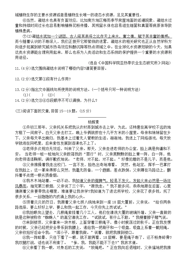 黑龙江省哈尔滨市松北区2024年中考三模 语文试题第3页