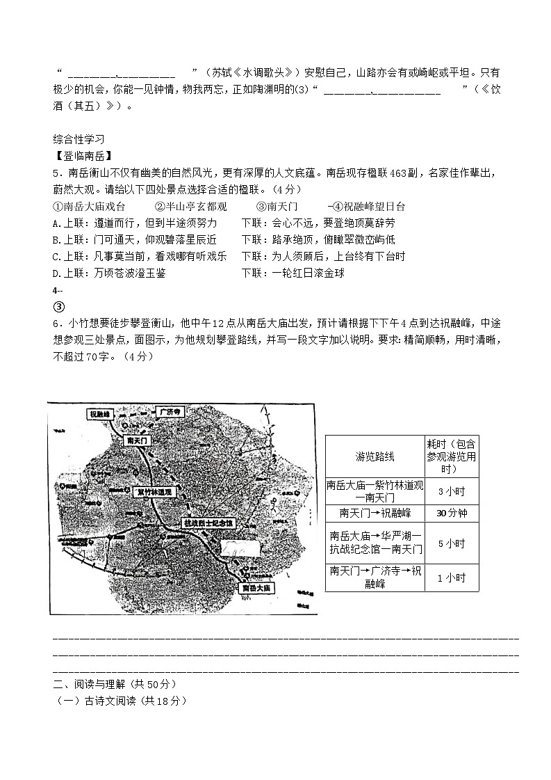 湖南长沙市青竹湘一外国语学校2024年中考三模 语文试题（含解析）第2页