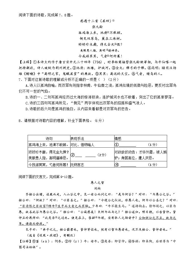 湖南长沙市青竹湘一外国语学校2024年中考三模 语文试题（含解析）第3页