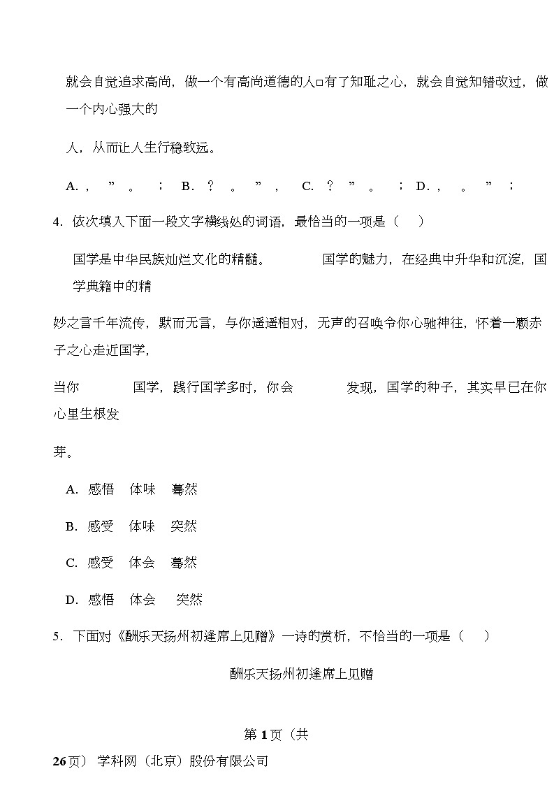 天津市2024-2025学年九年级下学期开学适应性模拟测试 语文练习卷（含解析）第2页