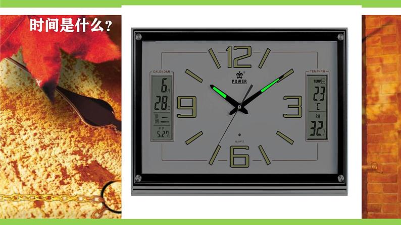 8《 时间的脚印》【2022新课标】课件第1页