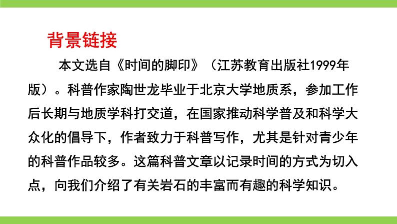 8《 时间的脚印》【2022新课标】课件第7页