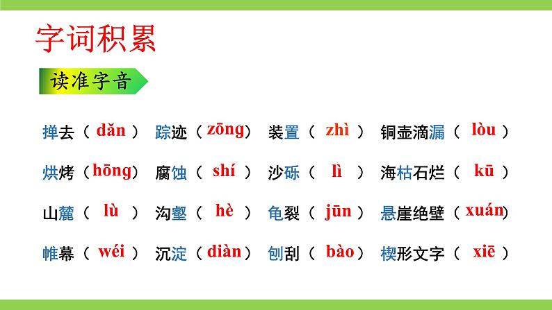 8《 时间的脚印》【2022新课标】课件第8页