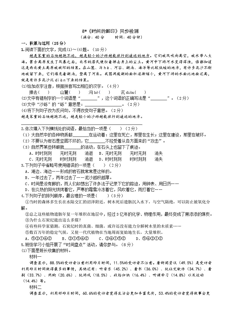 8《时间的脚印》同步检测（含答案）第1页