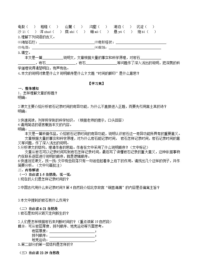 8《时间的脚印》导学案（学生版） 第2页