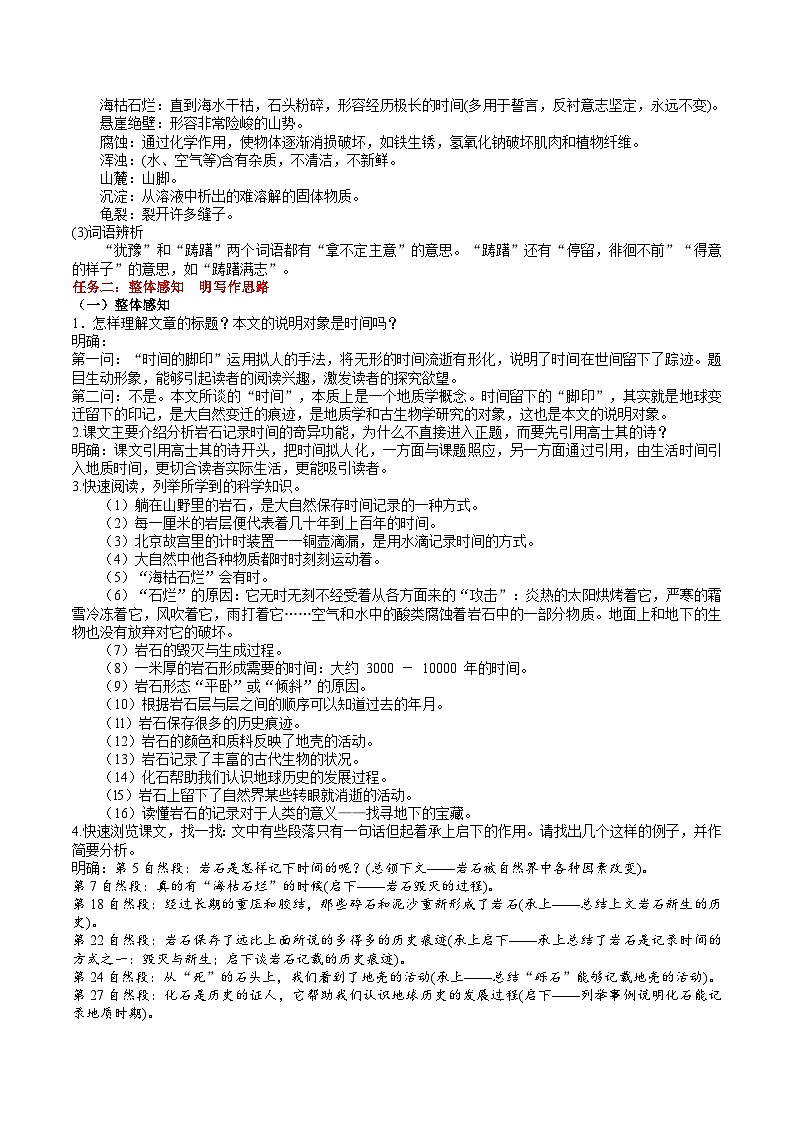 8《时间的脚印》教学设计第2页