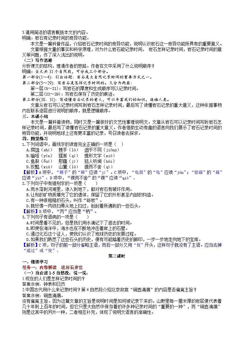 8《时间的脚印》教学设计第3页