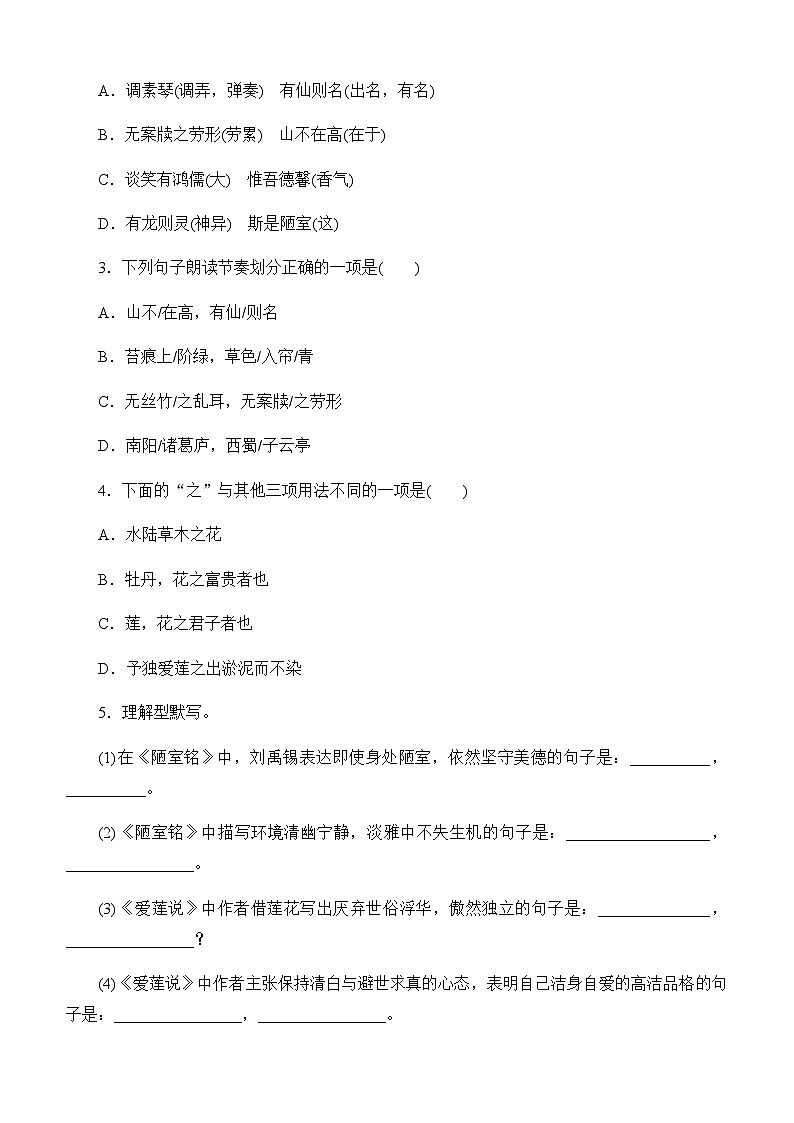 17  短文两篇  同步练 2024-2025学年语文部编版七年级下册第2页