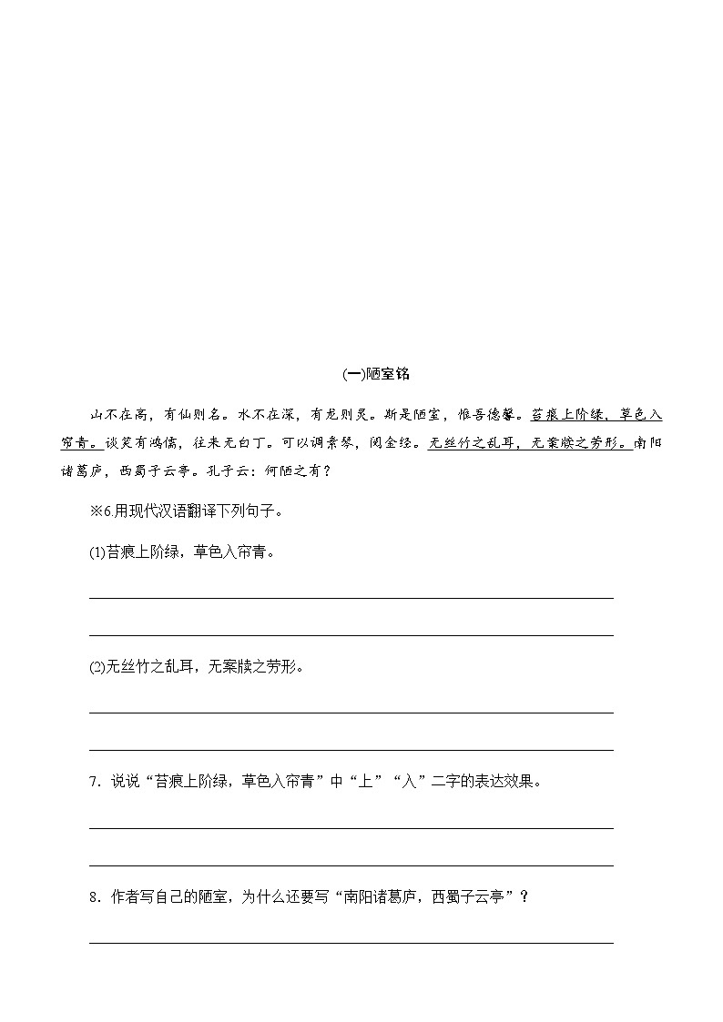 17  短文两篇  同步练 2024-2025学年语文部编版七年级下册第3页