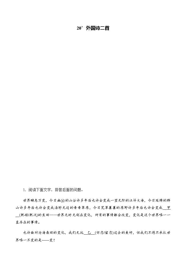 20  外国诗二首  同步练 2024-2025学年语文部编版七年级下册第1页