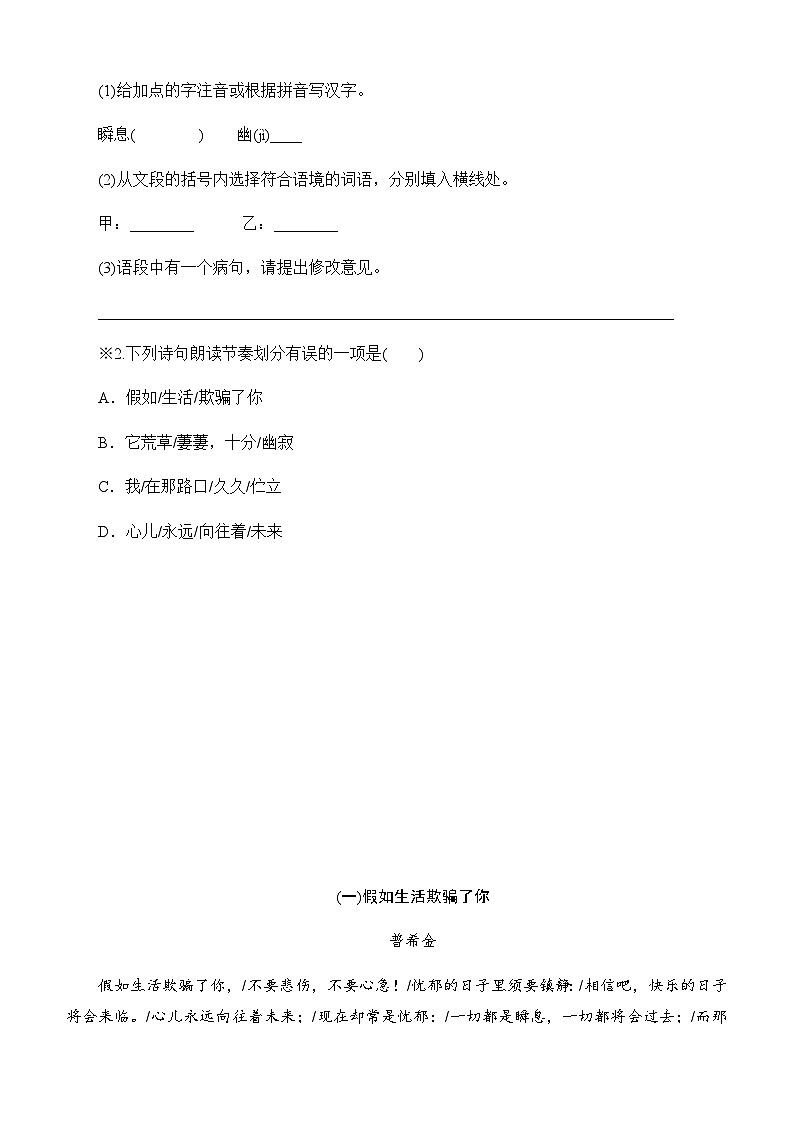 20  外国诗二首  同步练 2024-2025学年语文部编版七年级下册第2页