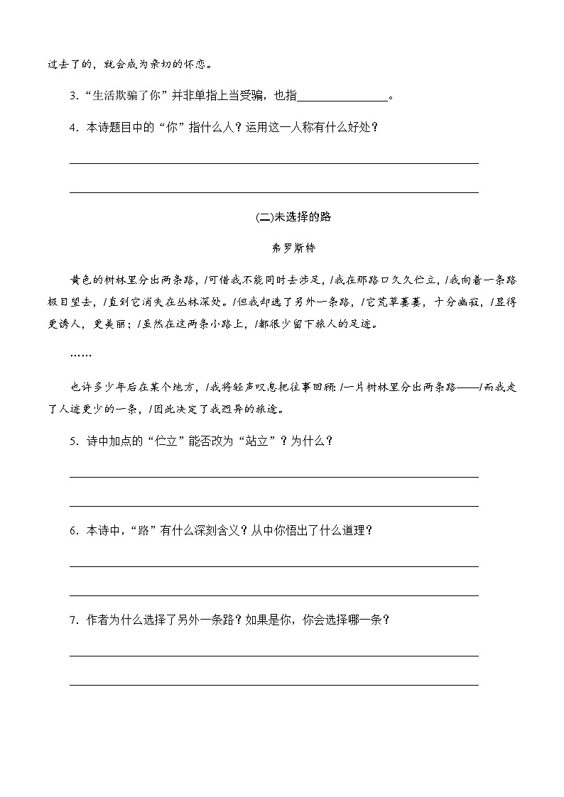 20  外国诗二首  同步练 2024-2025学年语文部编版七年级下册第3页