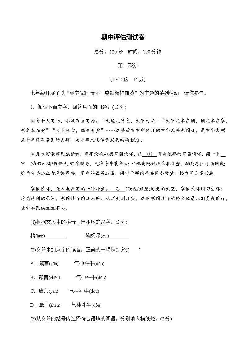 期中评估测试卷  同步练 2024-2025学年语文部编版七年级下册第1页