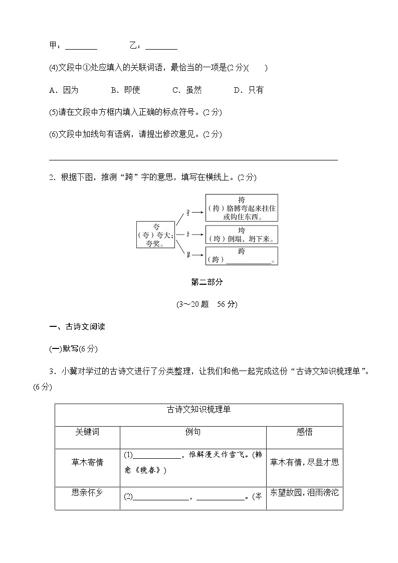 期中评估测试卷  同步练 2024-2025学年语文部编版七年级下册第2页
