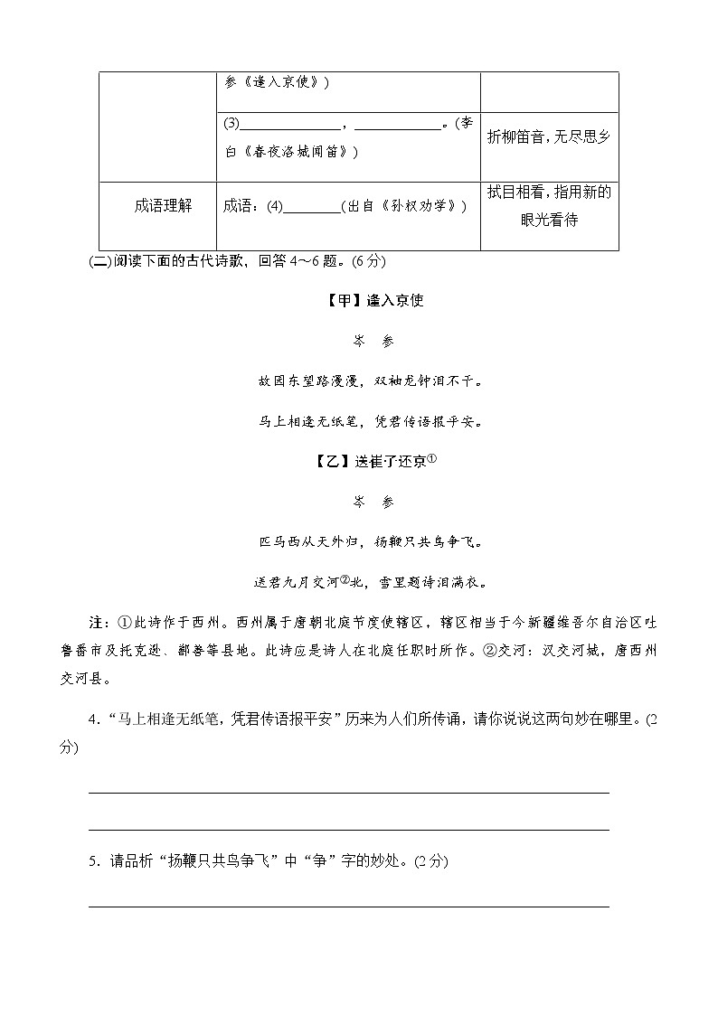 期中评估测试卷  同步练 2024-2025学年语文部编版七年级下册第3页