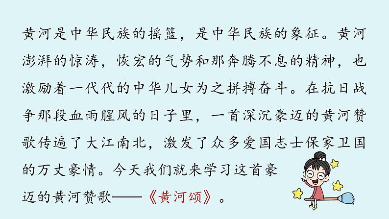 5《黄河颂》第1页