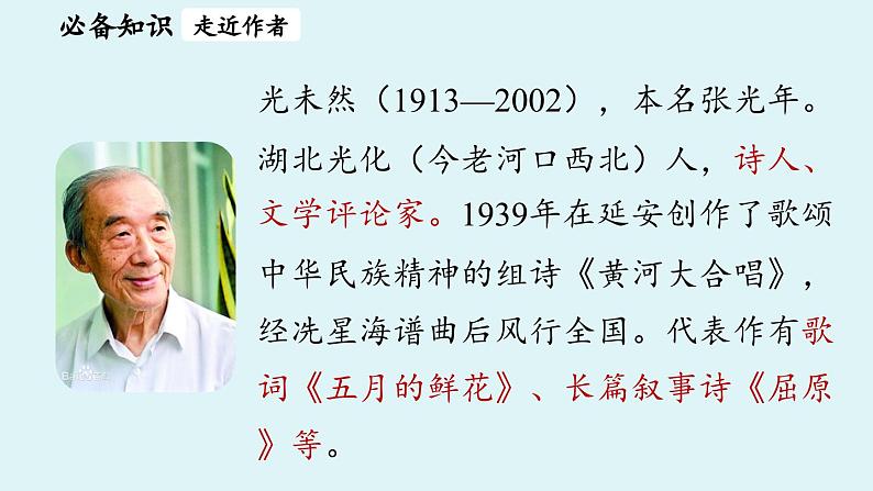 5《黄河颂》第5页