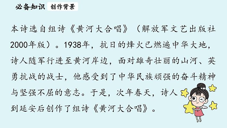 5《黄河颂》第6页