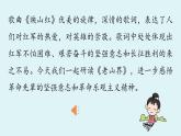 部編版語文七年級下冊6 《老山界》（課件+朗讀）