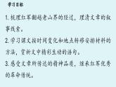 部編版語文七年級下冊6 《老山界》（課件+朗讀）