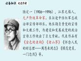 部編版語文七年級下冊6 《老山界》（課件+朗讀）