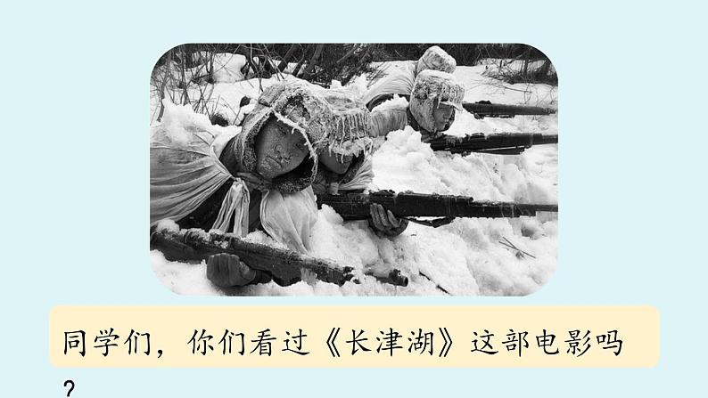 7《谁是最可爱的人》第1课时第1页