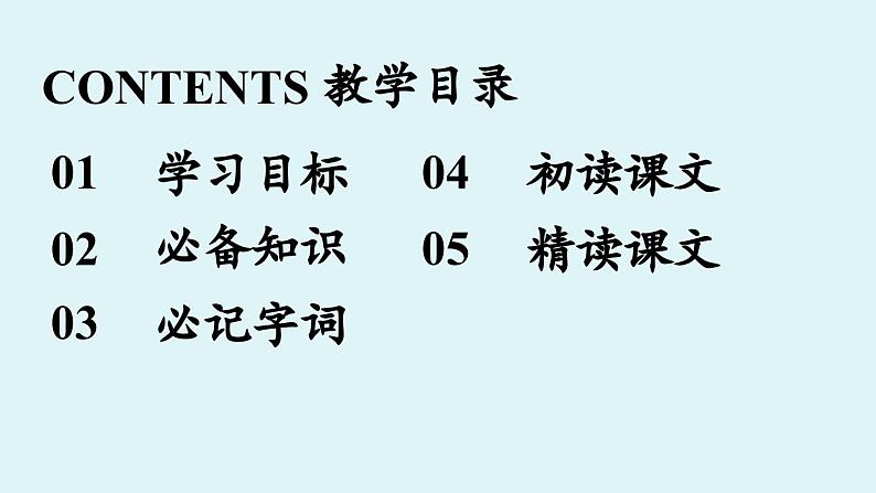 7《谁是最可爱的人》第1课时第4页
