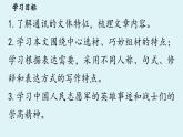 部編版語文七年級下冊7《誰是最可愛的人》課件