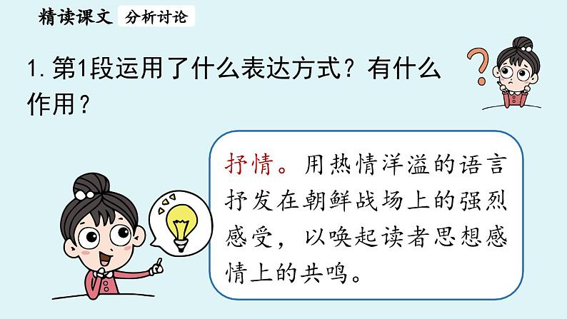 7《谁是最可爱的人》第2课时第4页