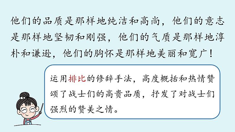 7《谁是最可爱的人》第2课时第6页