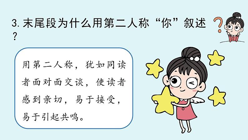 7《谁是最可爱的人》第2课时第7页