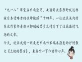 部編版語文七年級下冊8《土地的誓言》課件