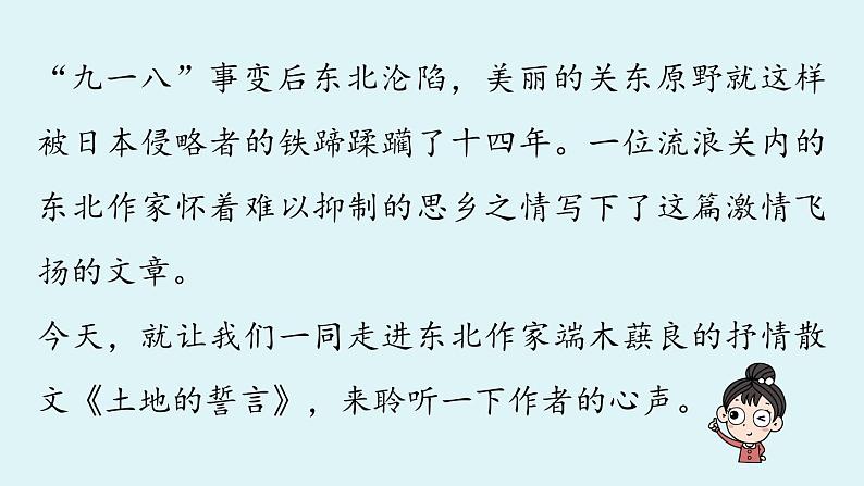 8《土地的誓言》第1页